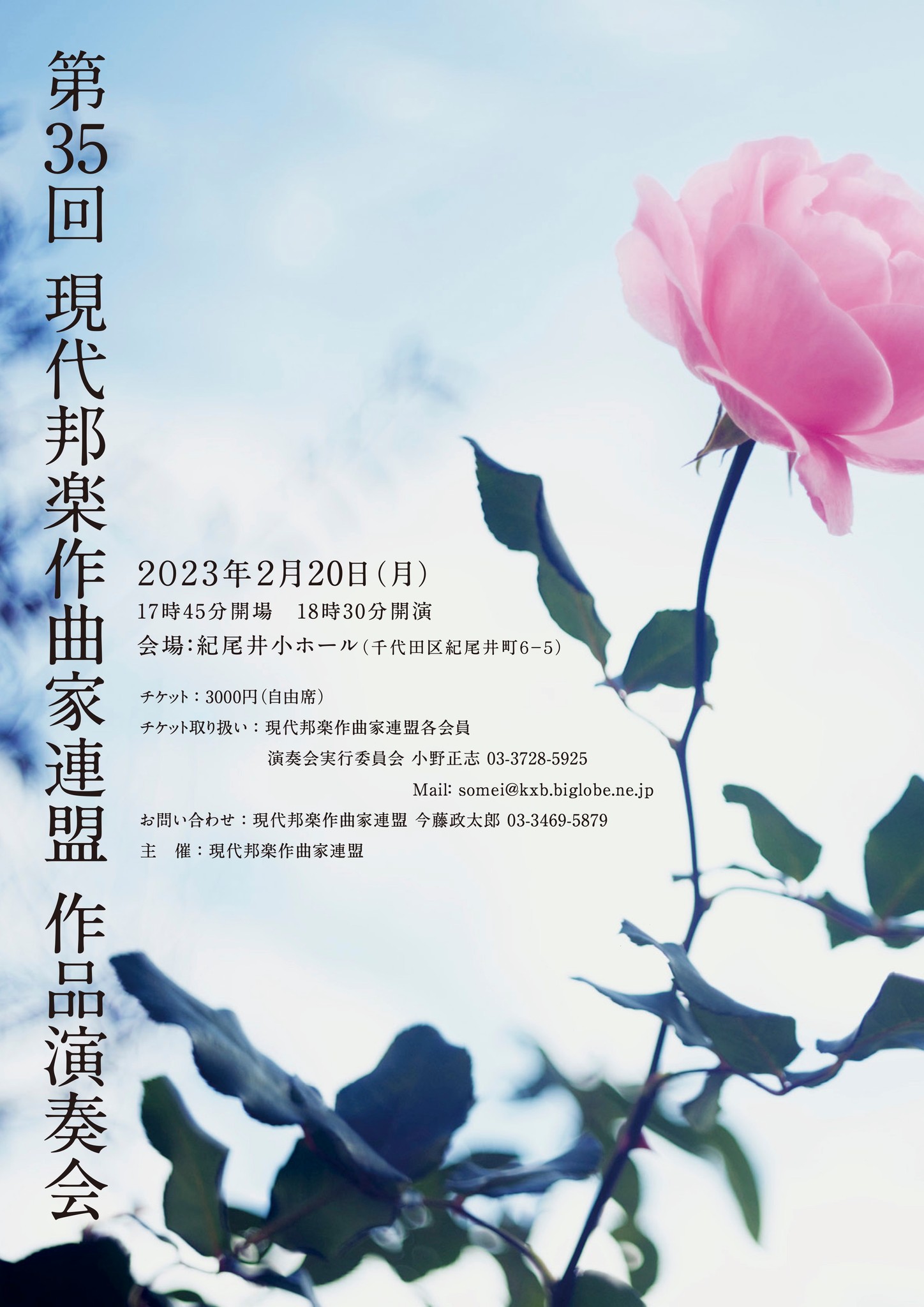 第３５回　現代邦楽作曲家連盟 作品演奏会ちらし