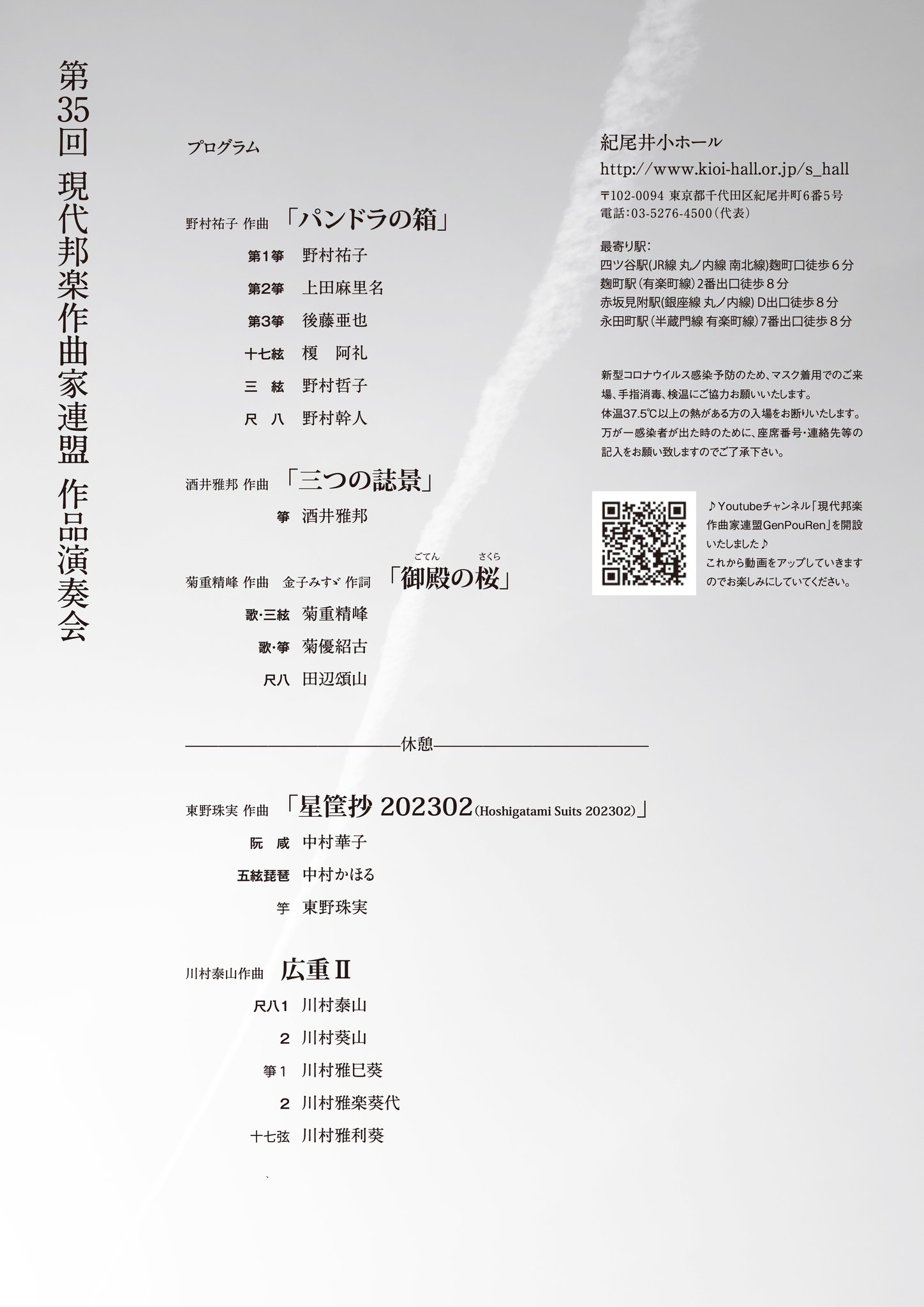 第３５回　現代邦楽作曲家連盟 作品演奏会ちらし